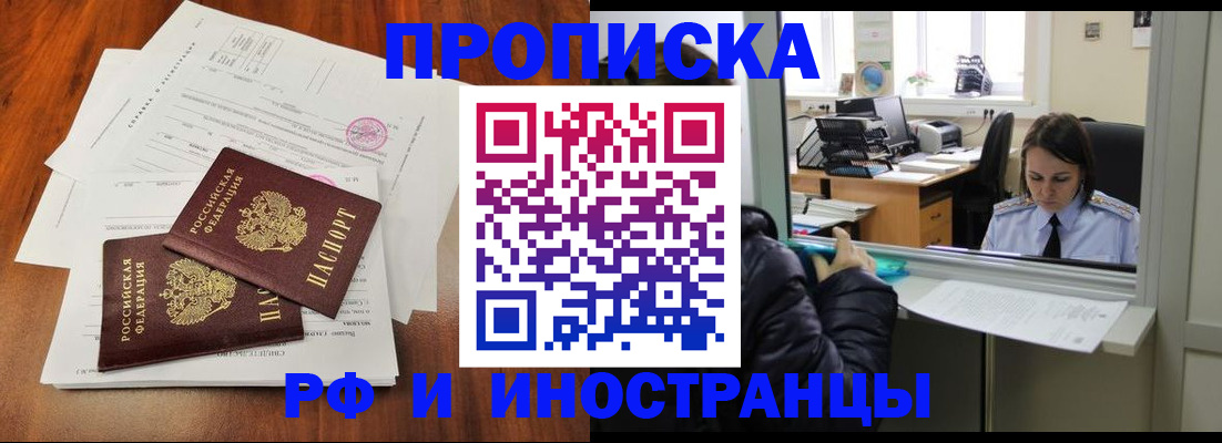 временная регистрация в квартире в Грозном