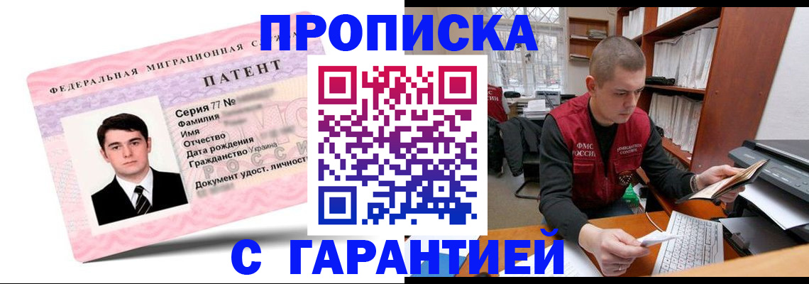 прописка для работы в Грозном