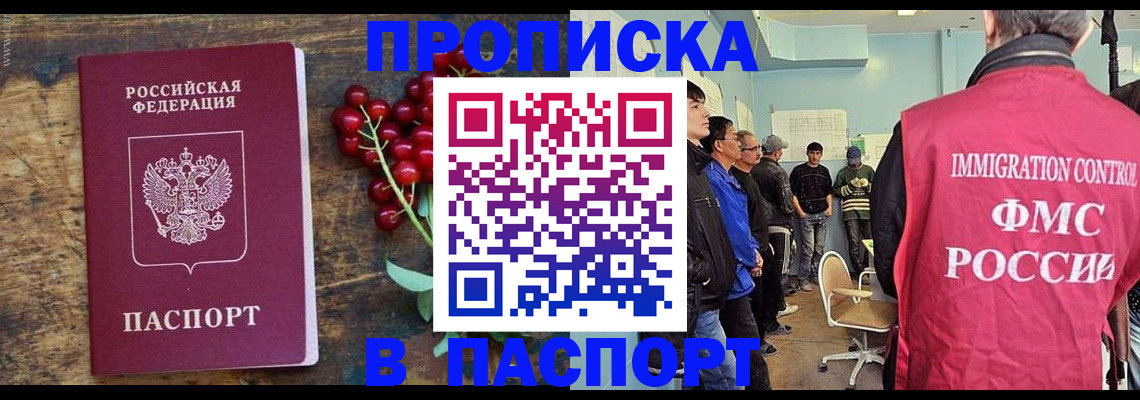 прописка иностранных граждан в Грозном