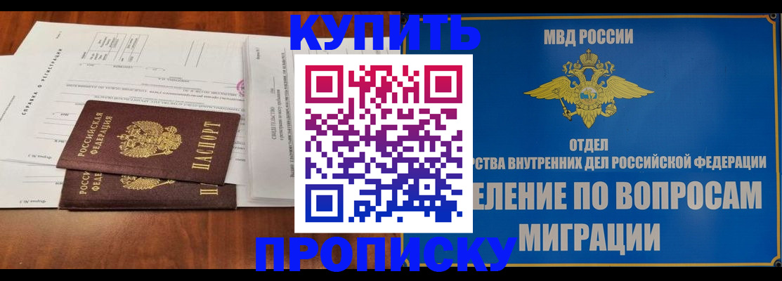 прописка в квартире в Грозном