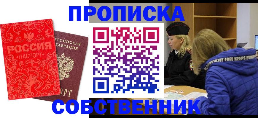 прописка ребенка в Грозном