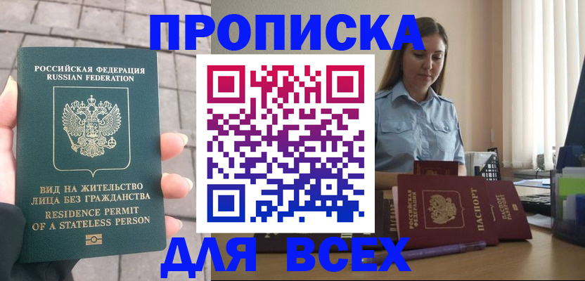 временная регистрация купить в Грозном
